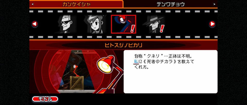 GHOST TRICK