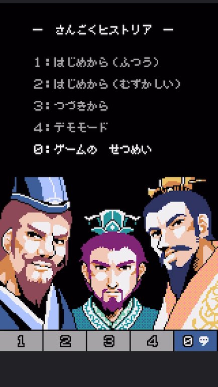 三国志ヒストリア