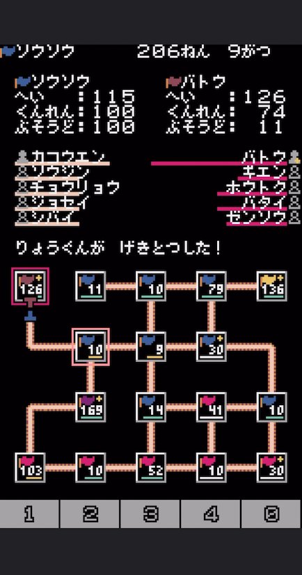 三国志ヒストリア