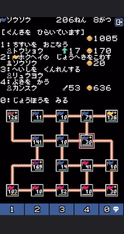 三国志ヒストリア