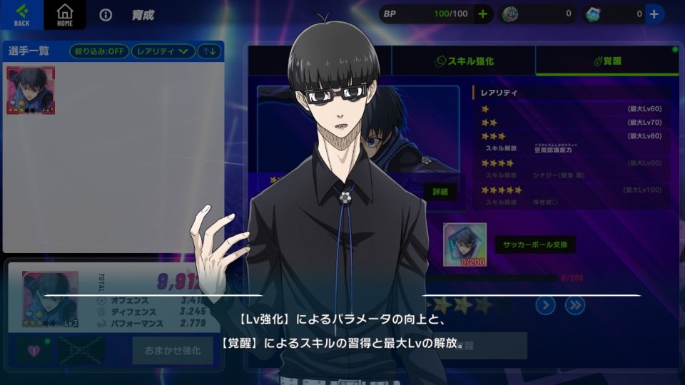 ブルーロック BLAZE BATTLE レビュー画像