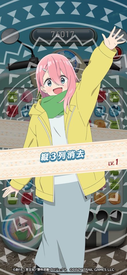 ゆるキャン△~ぱずるキャンプ~