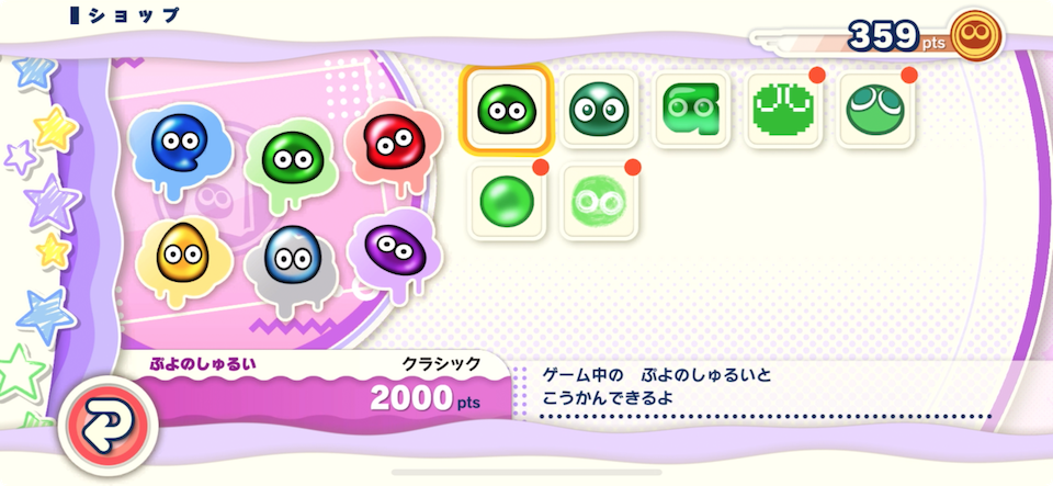 ぷよぷよパズルポップ