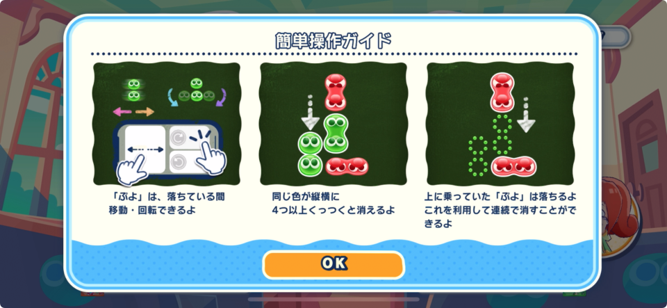 ぷよぷよパズルポップ