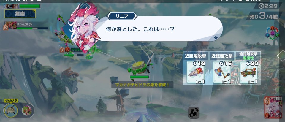機兵とドラゴン