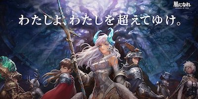 星になれ ヴェーダの騎士たちの画像