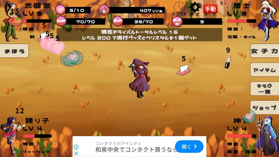 陰キャ魔法使いの女子力アップ