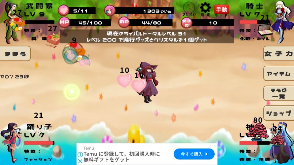 陰キャ魔法使いの女子力アップ