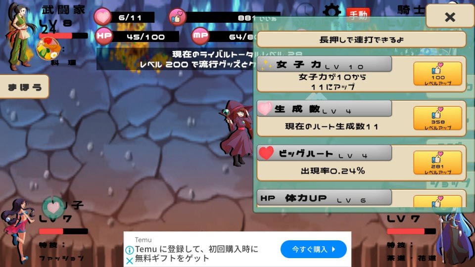 陰キャ魔法使いの女子力アップ