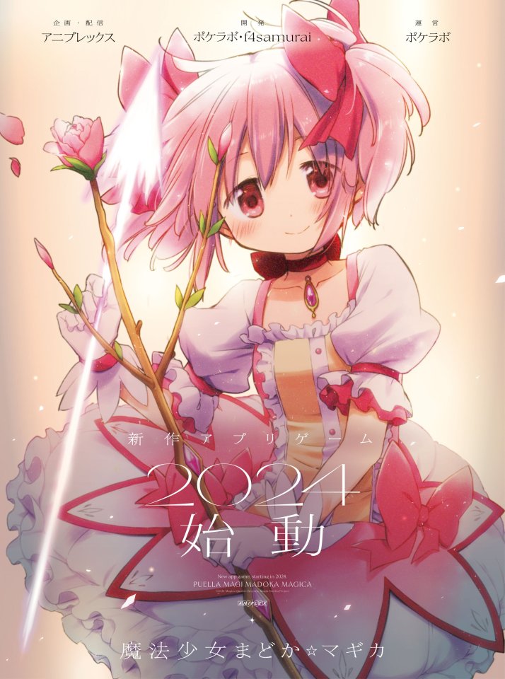 魔法少女まどか☆マギカ Magia Exedra
