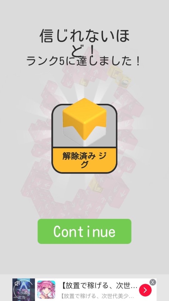 タップアウェイ - Tap Away 3D レビュー画像