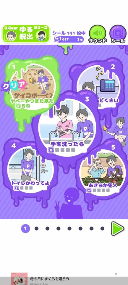 サイコボーイ2