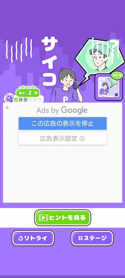 サイコボーイ2