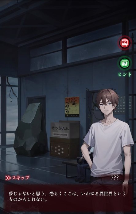 きさらぎ駅