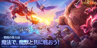 コール オブ ドラゴンズの画像