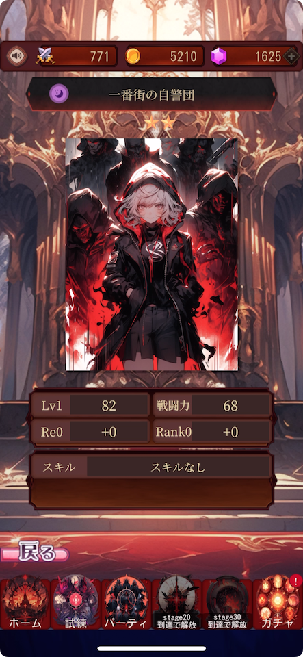 ナイトレイドダンジョン