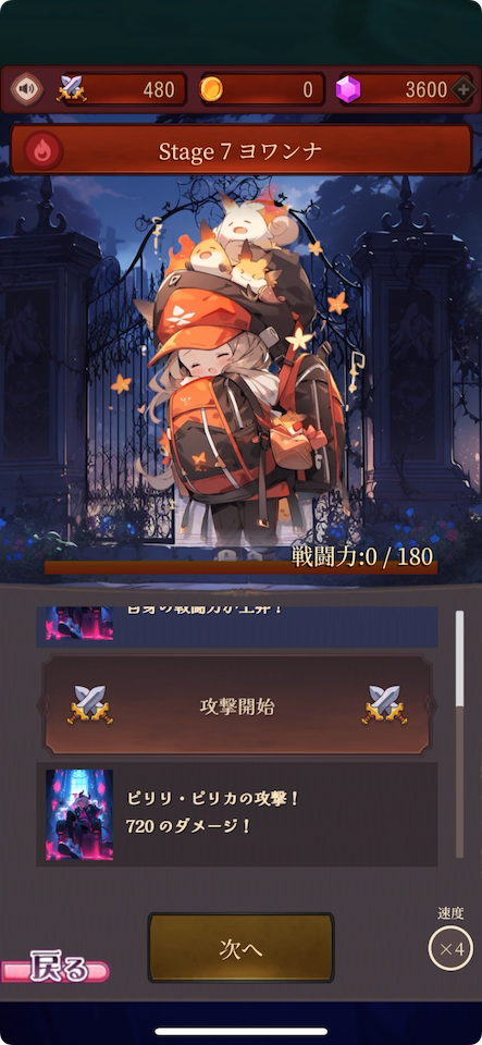 ナイトレイドダンジョン