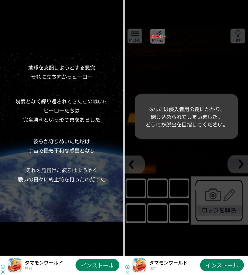 平和な世界の秘密基地レビュー画像