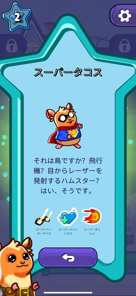 タコ:ハムスターヒーローのレビュー画像