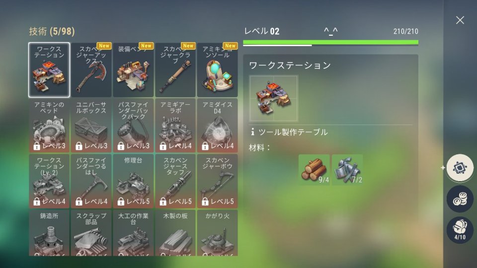 アミキンサバイバル