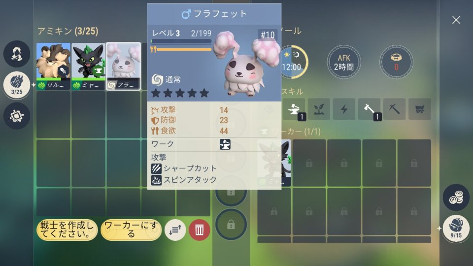 アミキンサバイバル