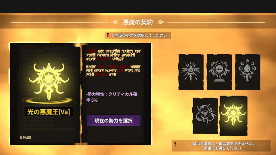 デビルナイツ育成