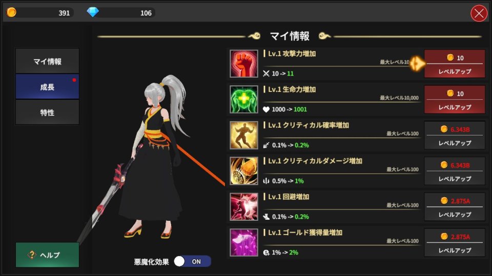 デビルナイツ育成