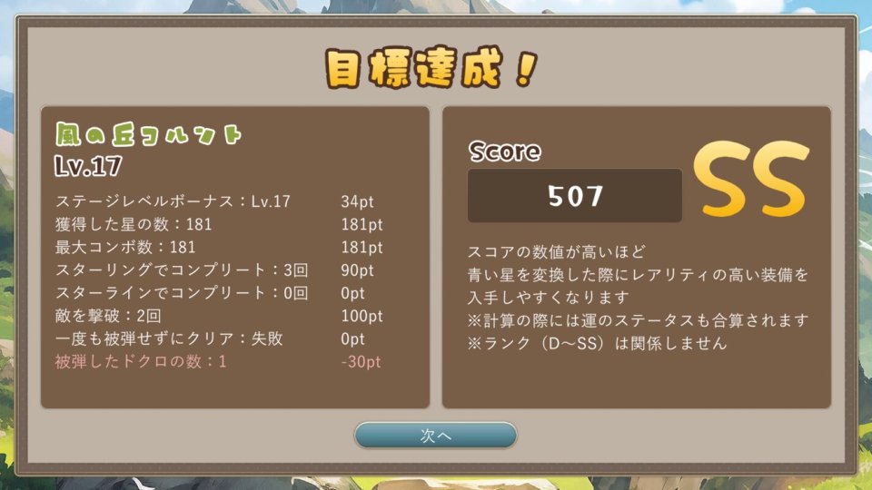 星影のミラージュ レビュー画像