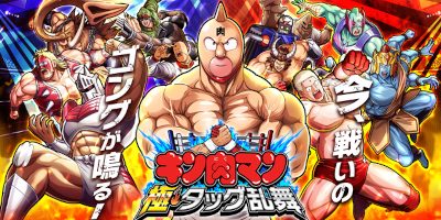 キン肉マン 極・タッグ乱舞の画像