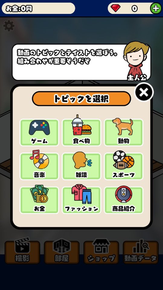 めざせYoutuber!