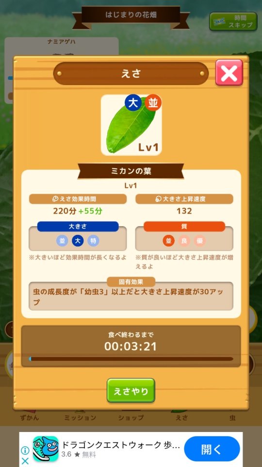 虫育成ゲーム むしいく3 レビュー画像