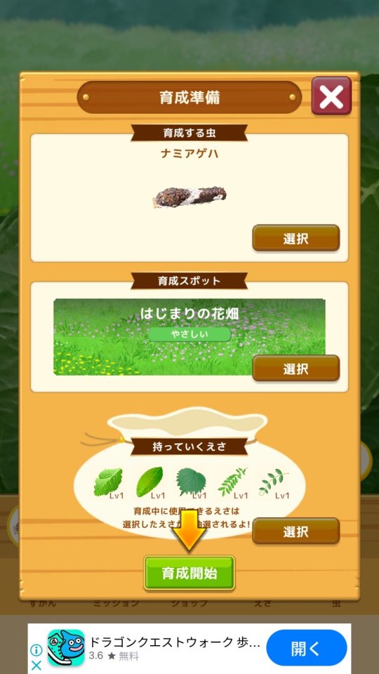 虫育成ゲーム むしいく3 レビュー画像