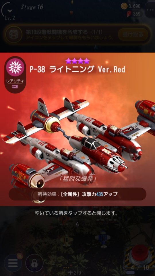 放置空戦:ストライカーズ1945