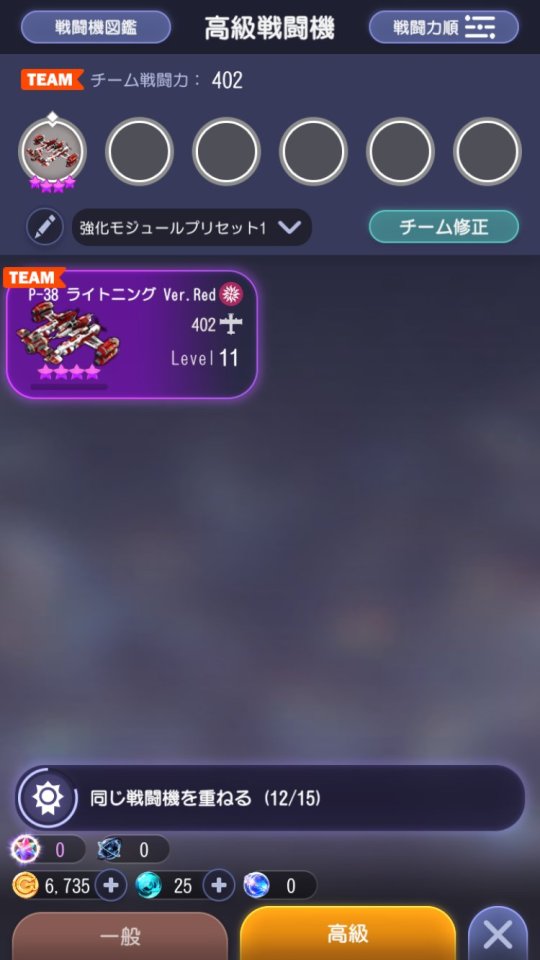 放置空戦:ストライカーズ1945