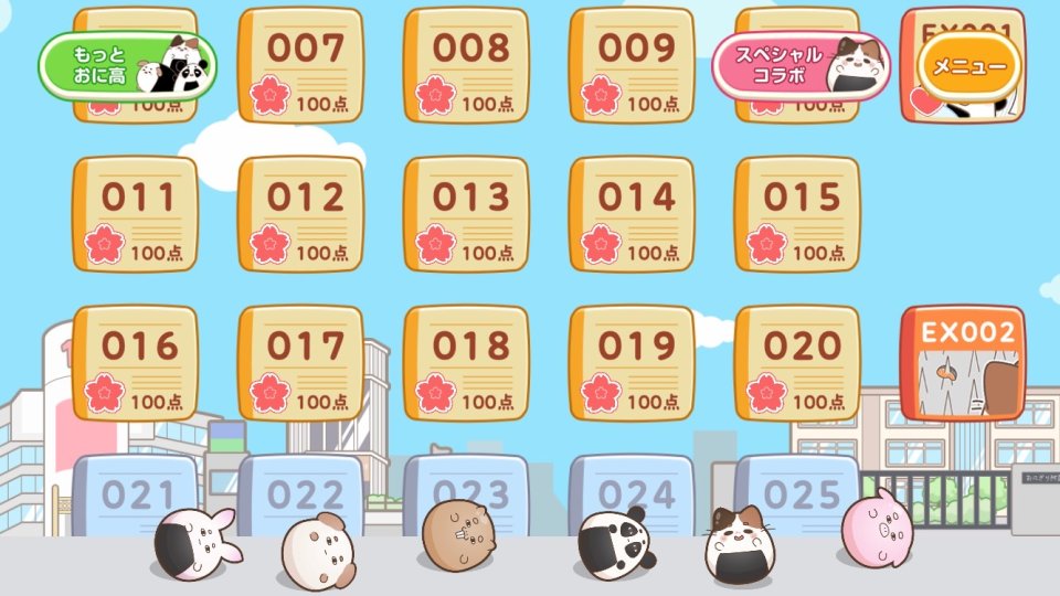 おに高 ころりんゲーム
