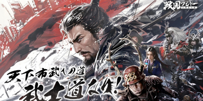 戦国ブシドー～大野望の巻～の画像