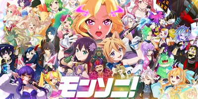 モンソニ!の画像