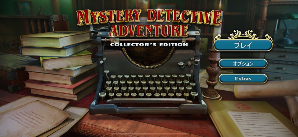 Mystery Detective Adventureのレビュー画像