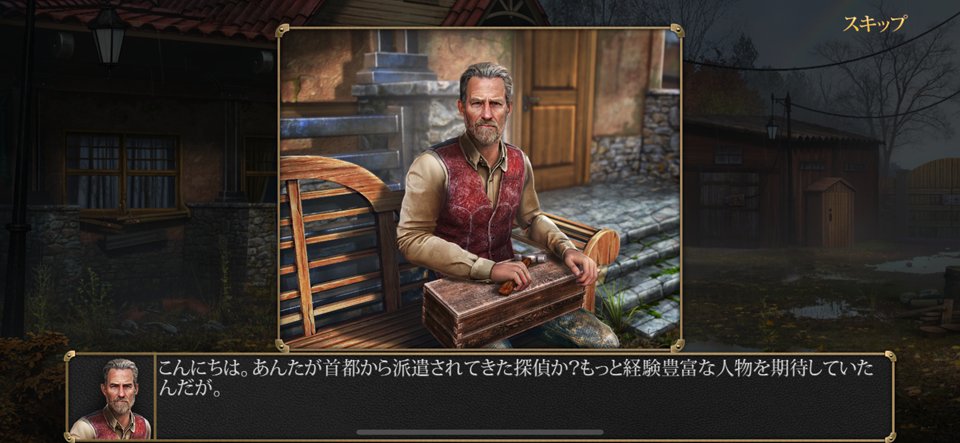 Mystery Detective Adventureのレビュー画像