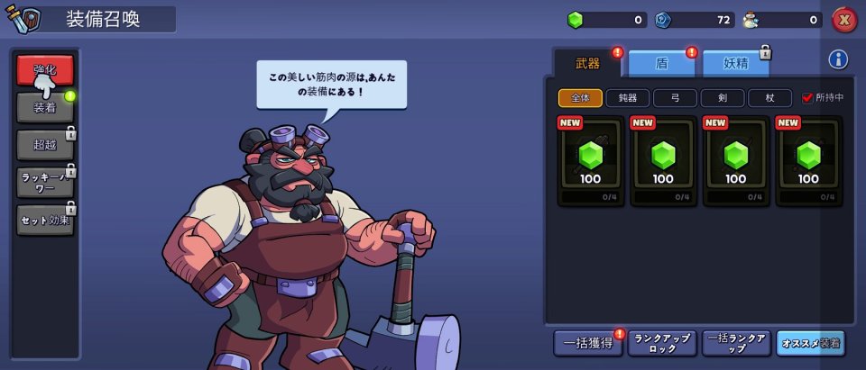 木の勇者伝説