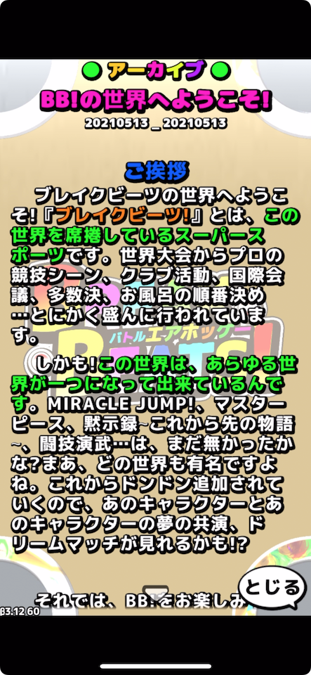 バトル エアホッケー ブレイクビーツ!