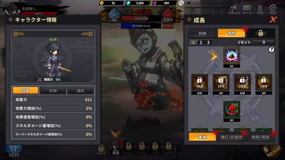 退魔剣士育成