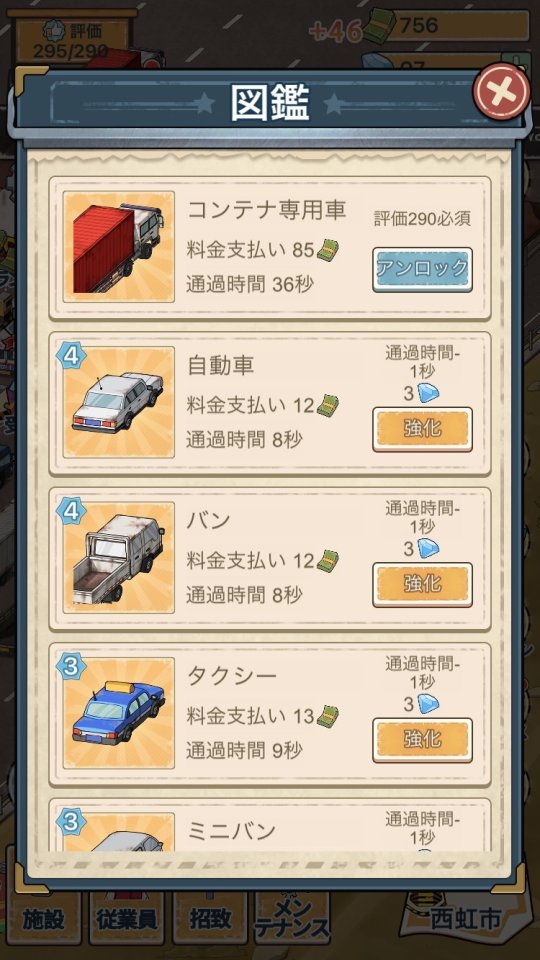 高速料金所 (高速收費站) レビュー画像