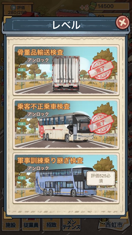 高速料金所 (高速收費站) レビュー画像