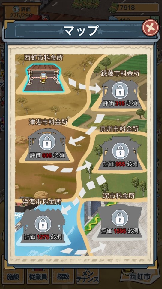 高速料金所 (高速收費站) レビュー画像