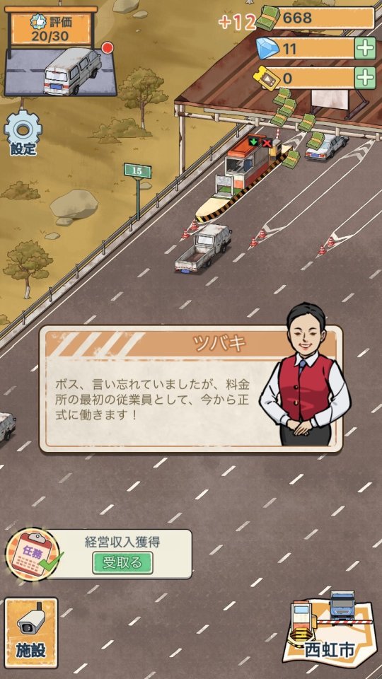 高速料金所 (高速收費站) レビュー画像