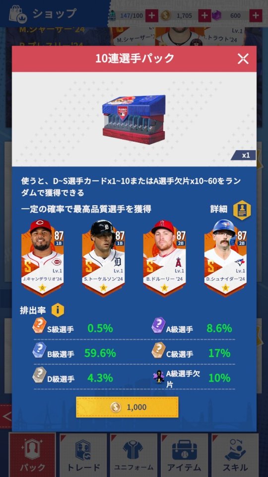 MLB クラッチヒットベースボール 24 レビュー画像