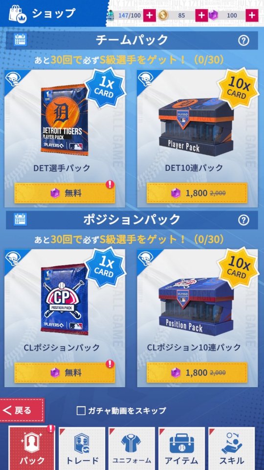 MLB クラッチヒットベースボール 24 レビュー画像