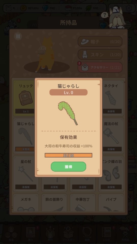 お祭り!にゃんこ屋 レビュー画像
