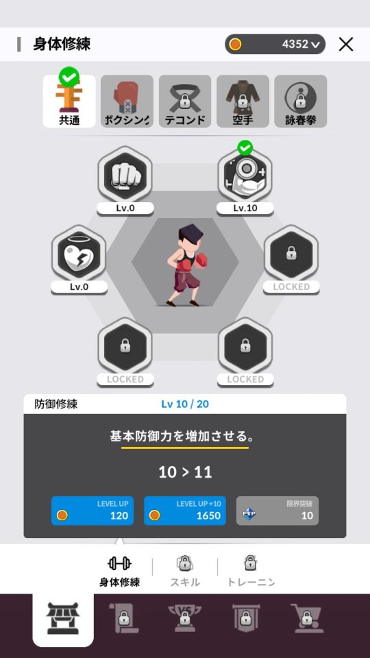 四種格闘技